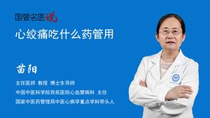 心绞痛吃什么药管用