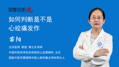 如何判断是不是心绞痛发作