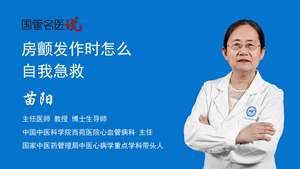 房颤发作时怎么自我急救