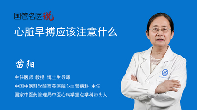 心脏早搏应该注意什么
