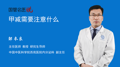 甲减需要注意什么