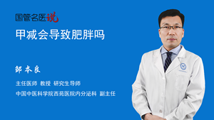 甲减会导致肥胖吗