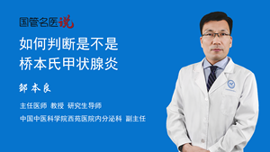 如何判断是不是桥本氏甲状腺炎