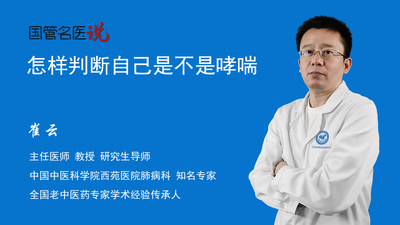 怎样判断自己是不是哮喘