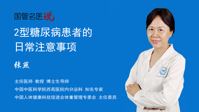 2型糖尿病患者的日常注意事项