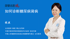 如何诊断糖尿病肾病