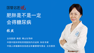 肥胖是不是一定会得糖尿病