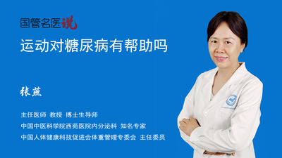 运动对糖尿病有帮助吗