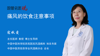 痛风的饮食注意事项