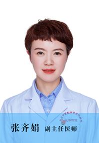 张齐娟