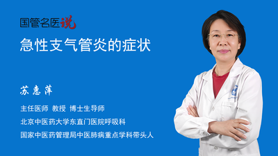 急性支气管炎的症状