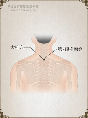 大椎穴
