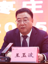 王玉波