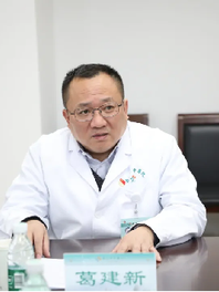 葛建新