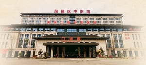 重庆市荣昌区中医院