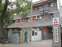 北京市鼓楼中医医院