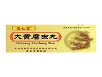 大黄蛰虫丸