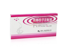 转移因子注射液