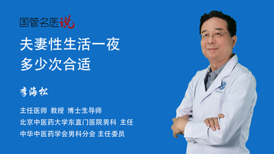 夫妻性生活一夜多少次合适