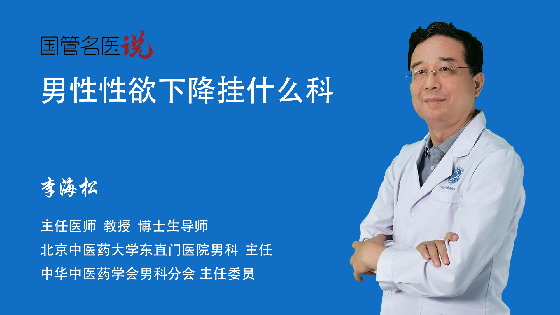 男性性欲下降挂什么科