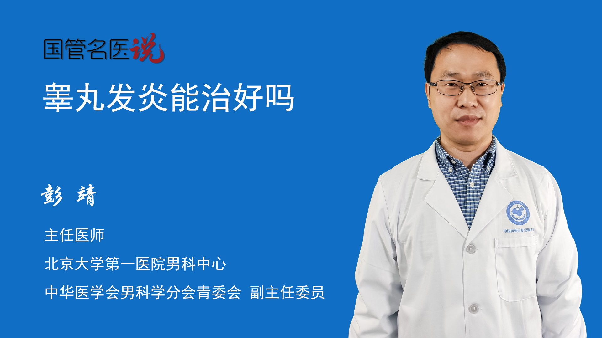 第一,如果是病毒感染導致的睪丸炎,應以抗病毒及對症治療為主,只有當