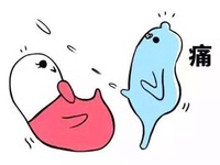 射精疼