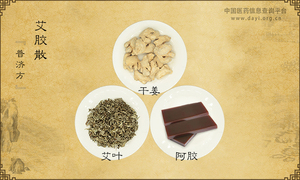 艾胶散