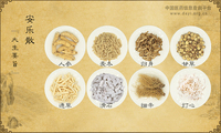 安乐散