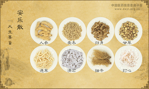 安乐散