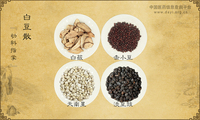 白豆散