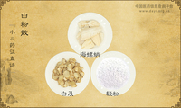 白粉散