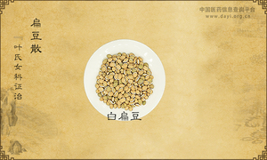 扁豆散