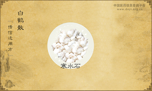 白鹤散