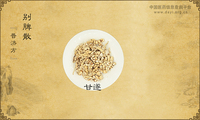 别脾散