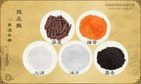 拨正散