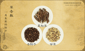 草香散