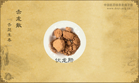 赤龙散《杏苑生春》