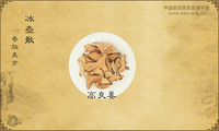 冰壶散