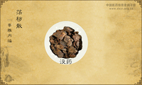 荡秽散