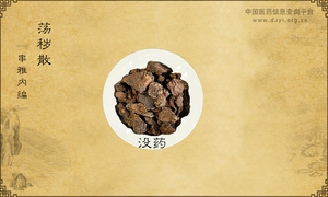 荡秽散