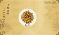 地扁竹散