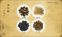 穿牙散