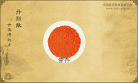 丹脂散
