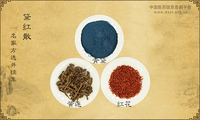黛红散