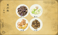葱苏散