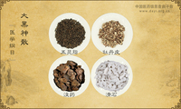 大黑神散