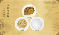 大黄揭毒散