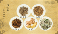 地仙散