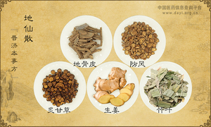 地仙散