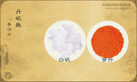 丹矾散